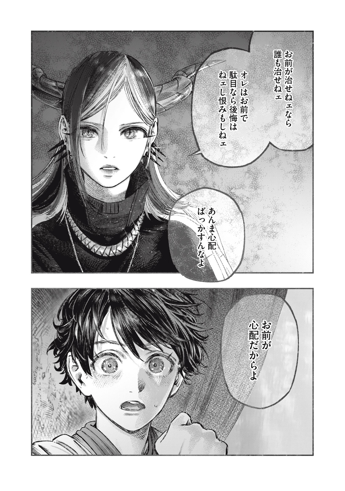 KOUDO NI HATTATSU SHITA IGAKU WA MAHOU TO KUBETSU GA TSUKANAI - raw - Chapter 18.2 - https://jpdd.ccdd.to/JPDD/koudonihattatsushitaigakuwamahoutokubetsugatsukanai/275361/mopznhs4wmc.jpg