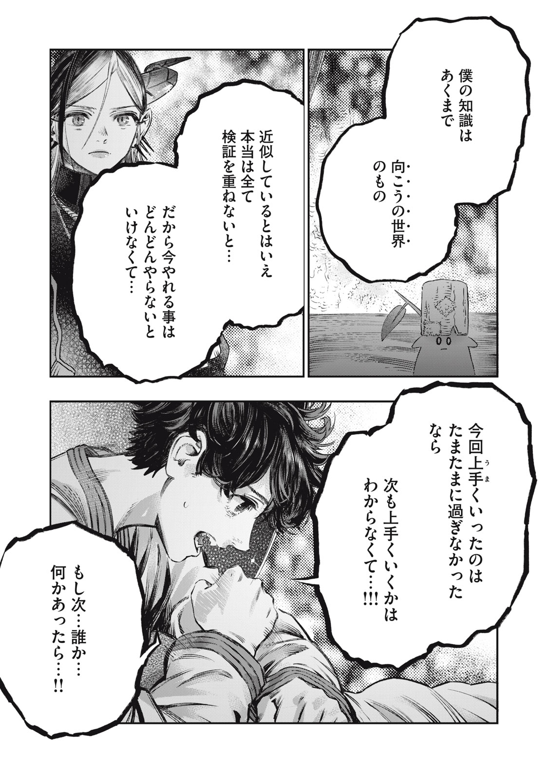 KOUDO NI HATTATSU SHITA IGAKU WA MAHOU TO KUBETSU GA TSUKANAI - raw - Chapter 18.2 - https://jpdd.ccdd.to/JPDD/koudonihattatsushitaigakuwamahoutokubetsugatsukanai/275361/xignqkizd41.jpg