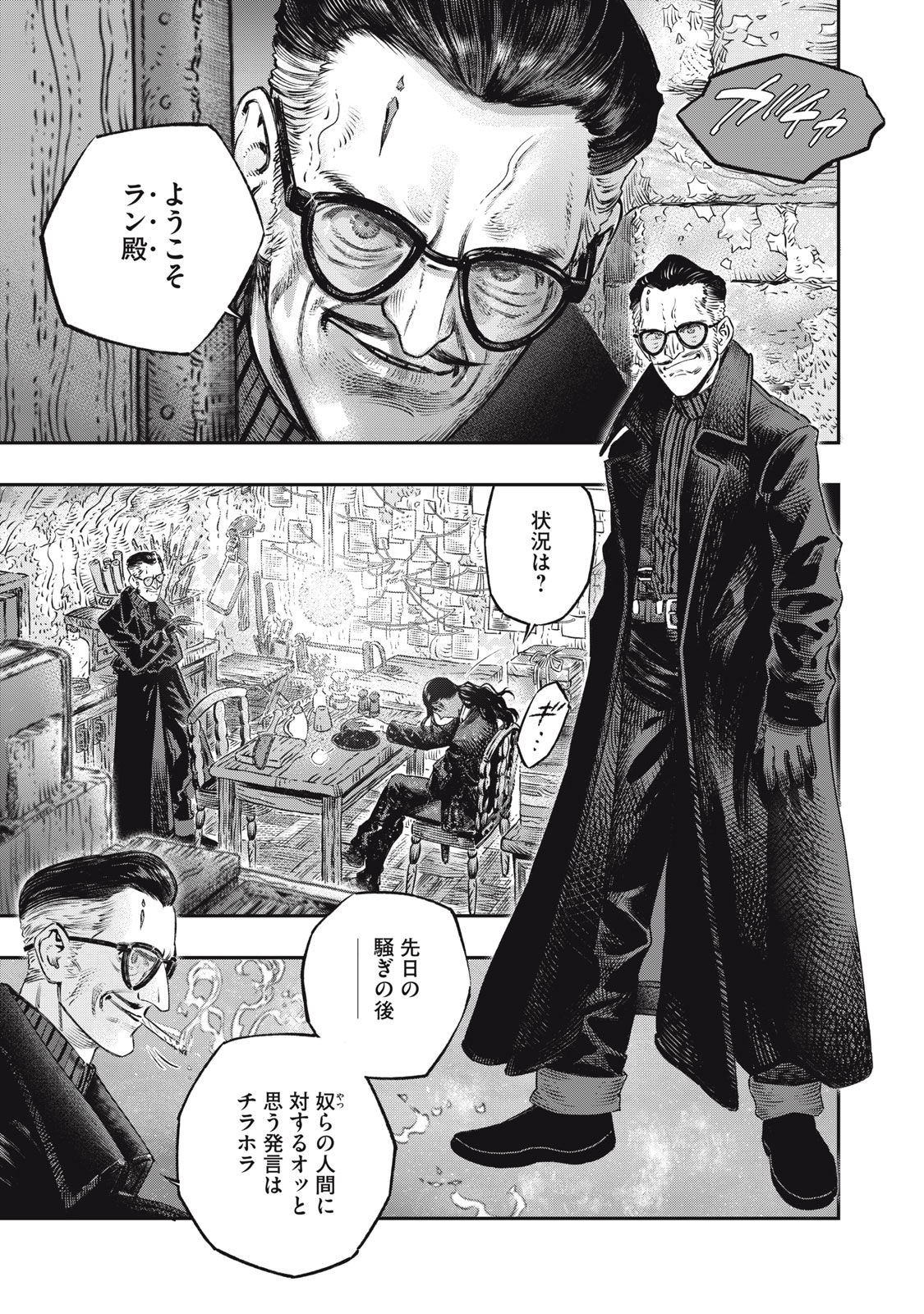 KOUDO NI HATTATSU SHITA IGAKU WA MAHOU TO KUBETSU GA TSUKANAI - raw - Chapter 18.2 - https://jpdd.ccdd.to/JPDD/koudonihattatsushitaigakuwamahoutokubetsugatsukanai/275361/zb1uubc23bc.jpg