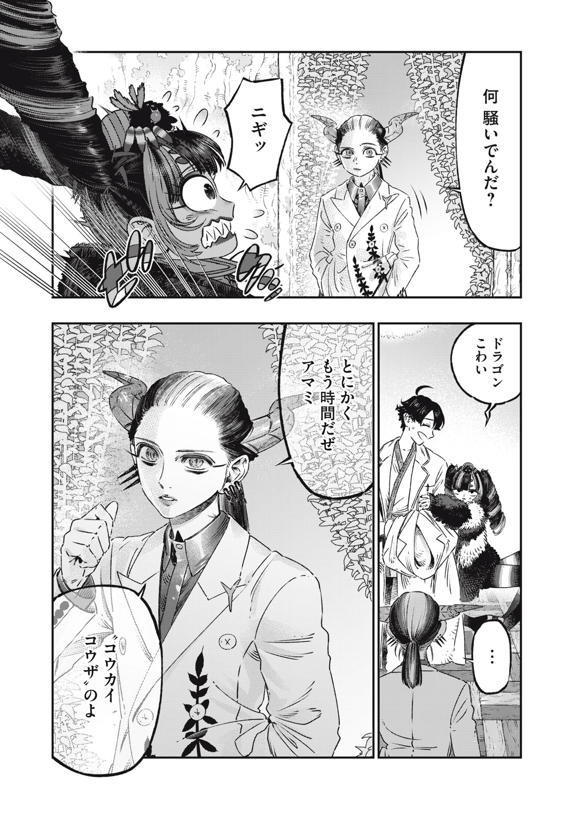 KOUDO NI HATTATSU SHITA IGAKU WA MAHOU TO KUBETSU GA TSUKANAI - raw - Chapter 19.1 - https://jpdd.ccdd.to/JPDD/koudonihattatsushitaigakuwamahoutokubetsugatsukanai/279351/03swpjagnbd.jpg