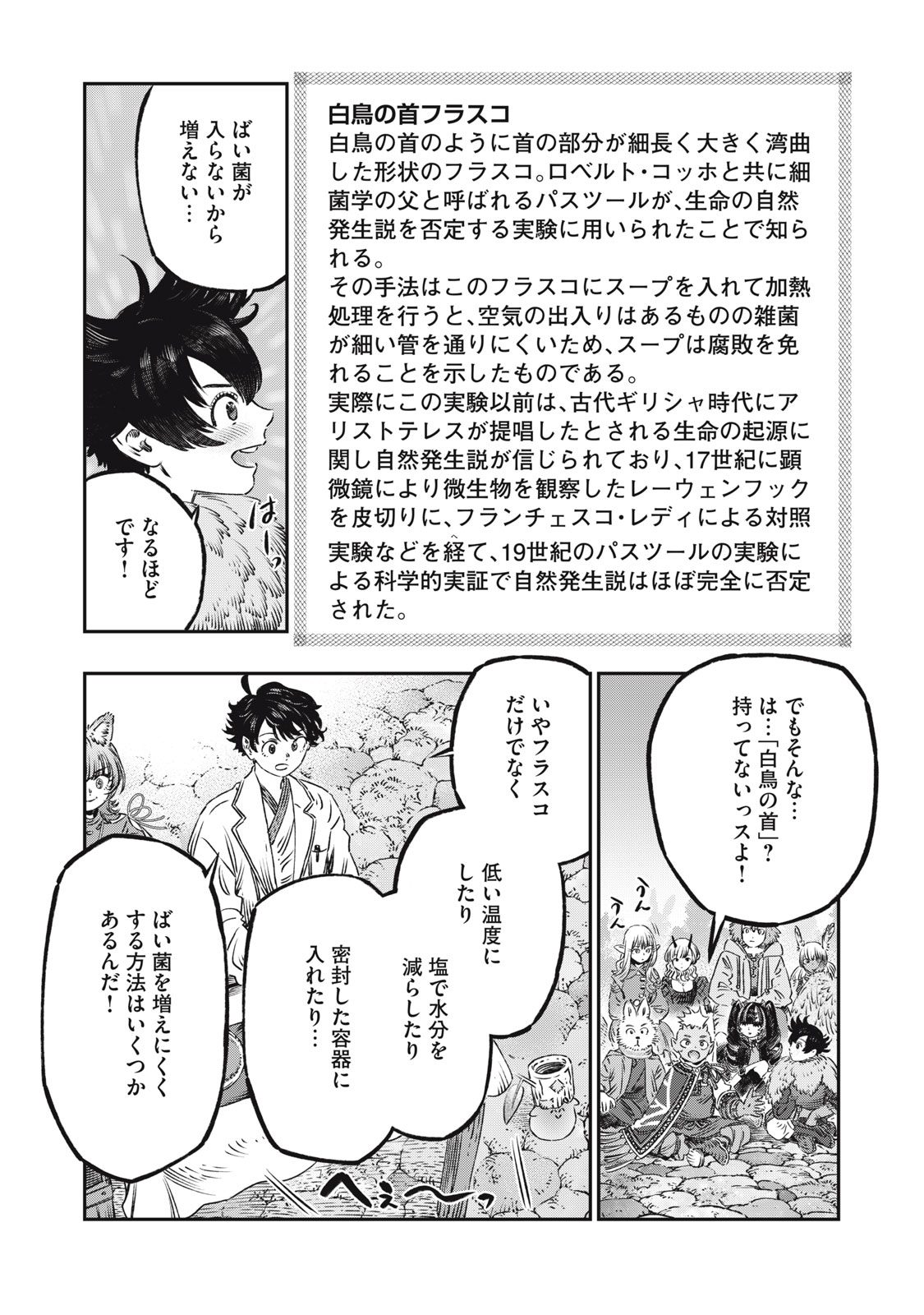 KOUDO NI HATTATSU SHITA IGAKU WA MAHOU TO KUBETSU GA TSUKANAI - raw - Chapter 19.1 - https://jpdd.ccdd.to/JPDD/koudonihattatsushitaigakuwamahoutokubetsugatsukanai/279351/0lszhfcjkph.jpg