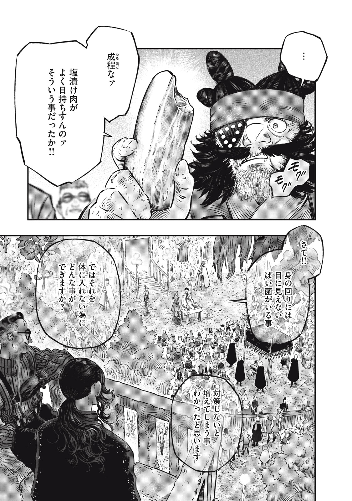 KOUDO NI HATTATSU SHITA IGAKU WA MAHOU TO KUBETSU GA TSUKANAI - raw - Chapter 19.1 - https://jpdd.ccdd.to/JPDD/koudonihattatsushitaigakuwamahoutokubetsugatsukanai/279351/b5ruo02glz3.jpg