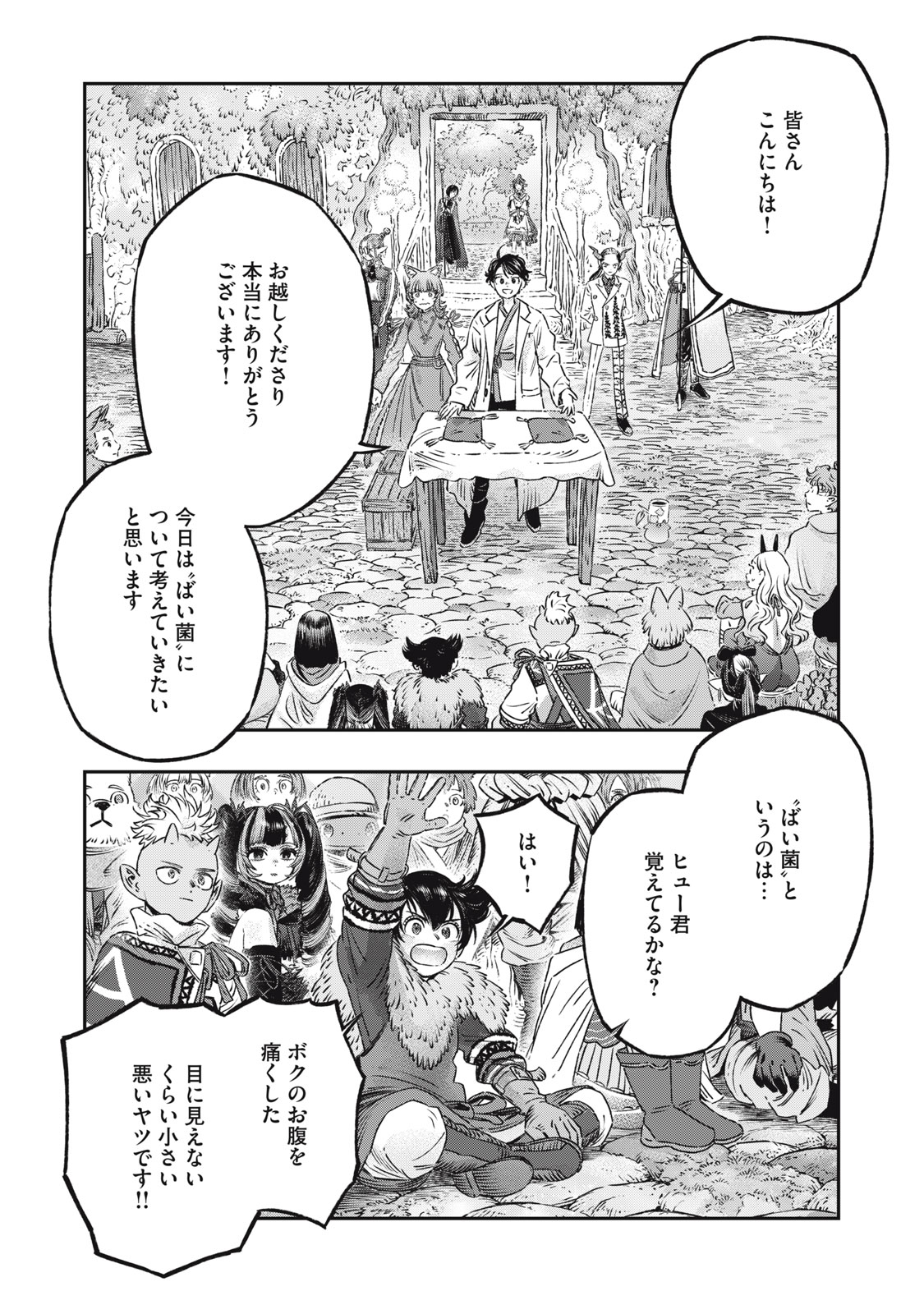 KOUDO NI HATTATSU SHITA IGAKU WA MAHOU TO KUBETSU GA TSUKANAI - raw - Chapter 19.1 - https://jpdd.ccdd.to/JPDD/koudonihattatsushitaigakuwamahoutokubetsugatsukanai/279351/cwxzfu2s4se.jpg