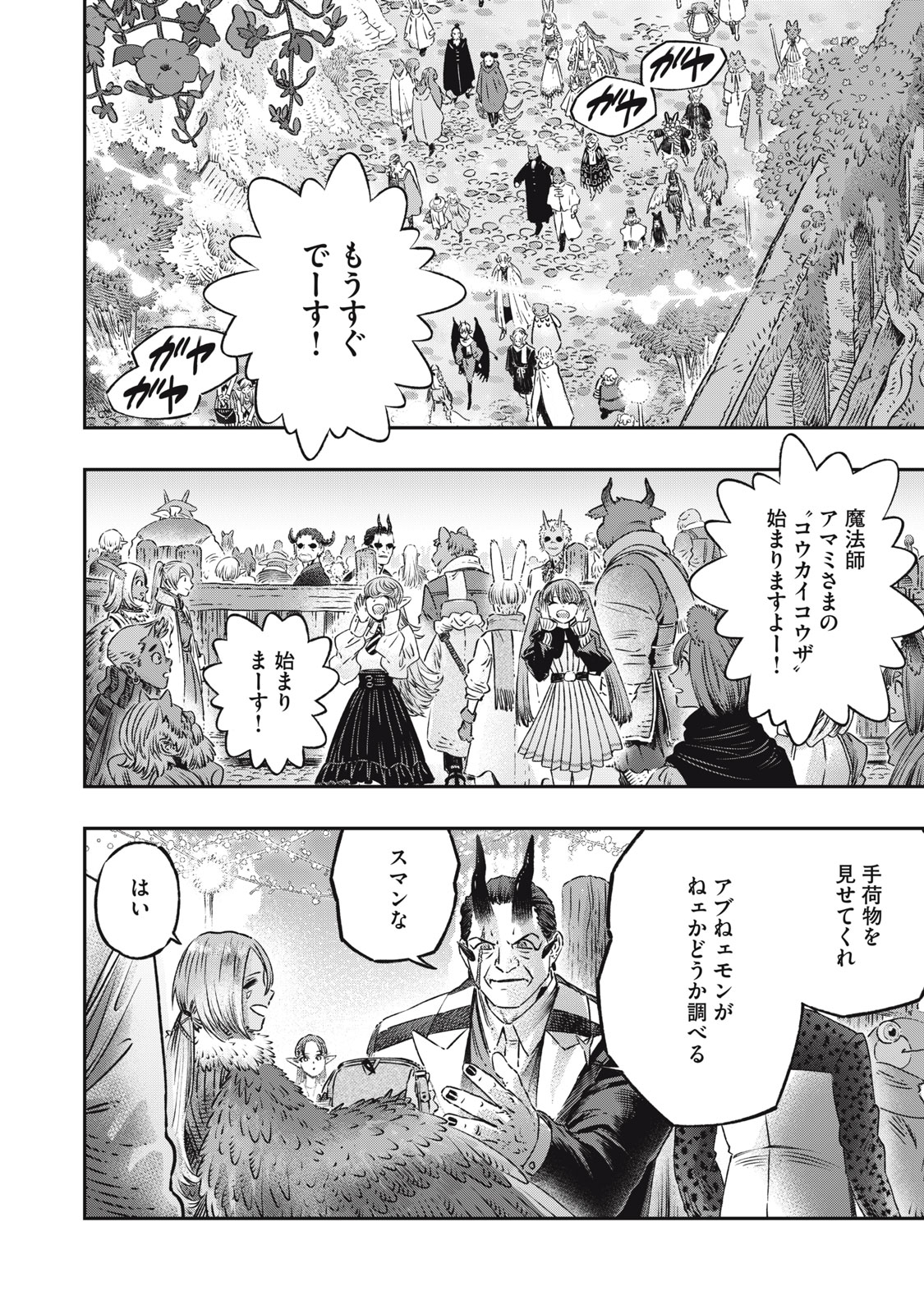 KOUDO NI HATTATSU SHITA IGAKU WA MAHOU TO KUBETSU GA TSUKANAI - raw - Chapter 19.1 - https://jpdd.ccdd.to/JPDD/koudonihattatsushitaigakuwamahoutokubetsugatsukanai/279351/gx24tcx55cr.jpg