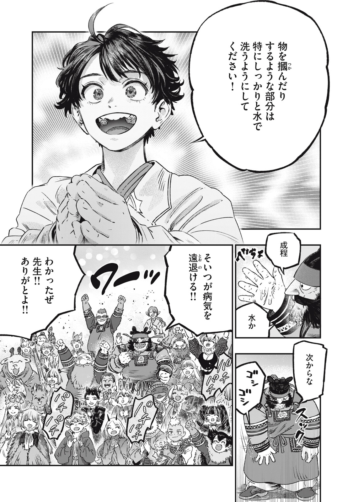 KOUDO NI HATTATSU SHITA IGAKU WA MAHOU TO KUBETSU GA TSUKANAI - raw - Chapter 19.1 - https://jpdd.ccdd.to/JPDD/koudonihattatsushitaigakuwamahoutokubetsugatsukanai/279351/inchlo1cpae.jpg