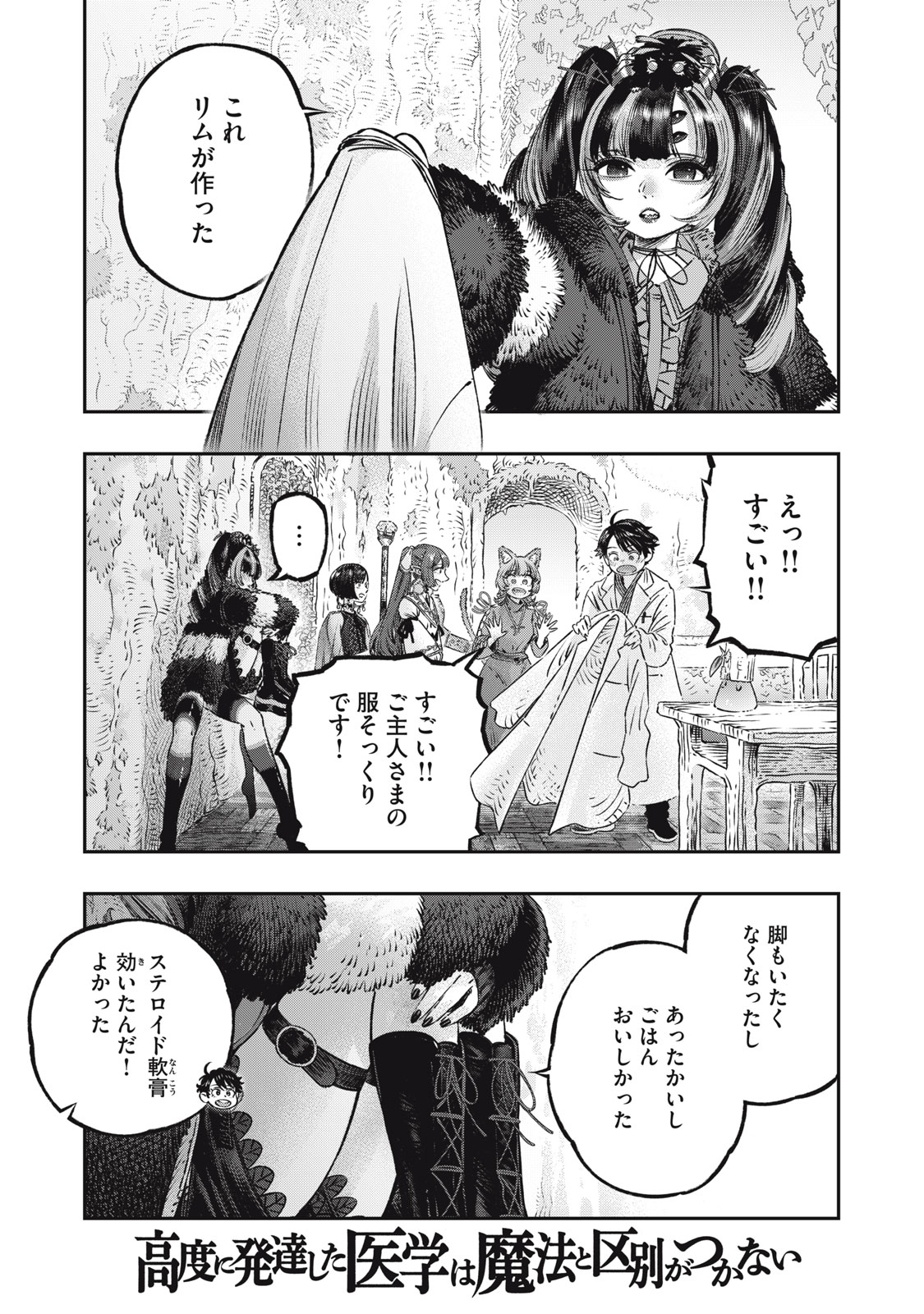 KOUDO NI HATTATSU SHITA IGAKU WA MAHOU TO KUBETSU GA TSUKANAI - raw - Chapter 19.1 - https://jpdd.ccdd.to/JPDD/koudonihattatsushitaigakuwamahoutokubetsugatsukanai/279351/iwk0usnanaa.jpg