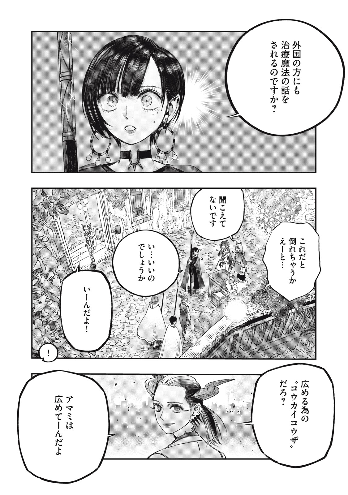 KOUDO NI HATTATSU SHITA IGAKU WA MAHOU TO KUBETSU GA TSUKANAI - raw - Chapter 19.1 - https://jpdd.ccdd.to/JPDD/koudonihattatsushitaigakuwamahoutokubetsugatsukanai/279351/kc5wacvhem4.jpg