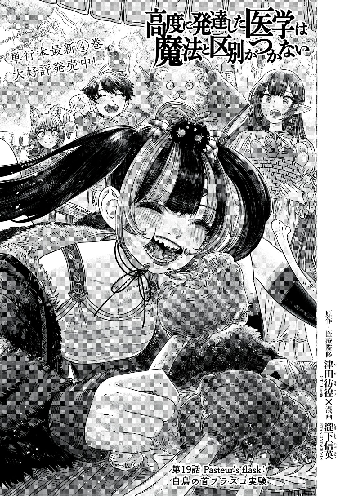 KOUDO NI HATTATSU SHITA IGAKU WA MAHOU TO KUBETSU GA TSUKANAI - raw - Chapter 19.1 - https://jpdd.ccdd.to/JPDD/koudonihattatsushitaigakuwamahoutokubetsugatsukanai/279351/u5x1gjkabaf.jpg