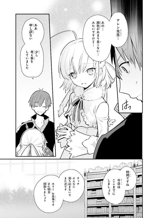 KOUJYO DENKA NO KATEI KYOUSHI (MANGA) - raw - Chapter 9 - https://jpdd.ccdd.to/JPDD/koujyodenkanokateikyoushimanga/148489/d2jruupbzt5.jpg