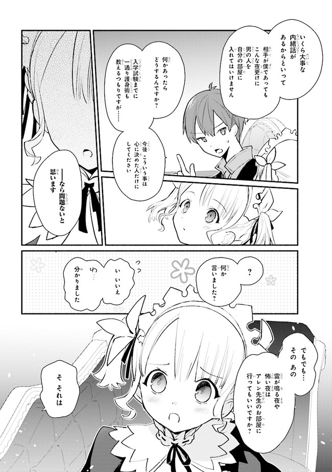 KOUJYO DENKA NO KATEI KYOUSHI (MANGA) - raw - Chapter 8 - https://jpdd.ccdd.to/JPDD/koujyodenkanokateikyoushimanga/148490/n0043x5tfh3.jpg