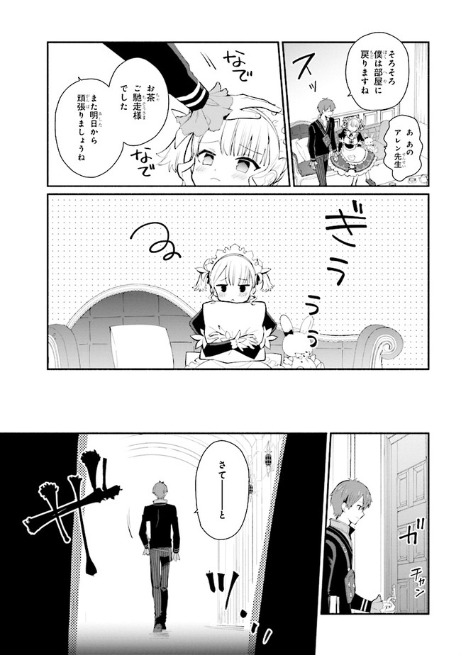 KOUJYO DENKA NO KATEI KYOUSHI (MANGA) - raw - Chapter 8 - https://jpdd.ccdd.to/JPDD/koujyodenkanokateikyoushimanga/148490/tt3qsvex1xf.jpg