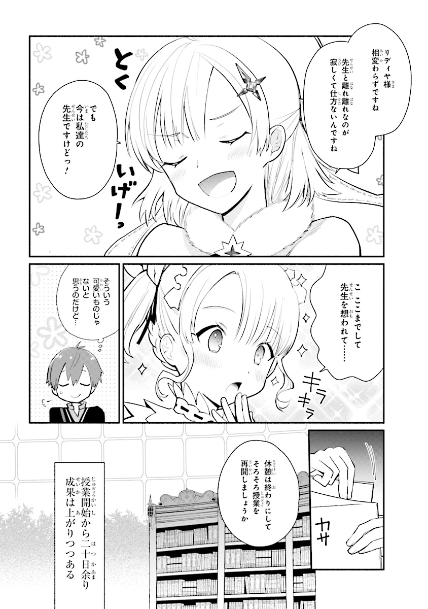KOUJYO DENKA NO KATEI KYOUSHI (MANGA) - raw - Chapter 7 - https://jpdd.ccdd.to/JPDD/koujyodenkanokateikyoushimanga/148491/nttqrsafzxu.jpg