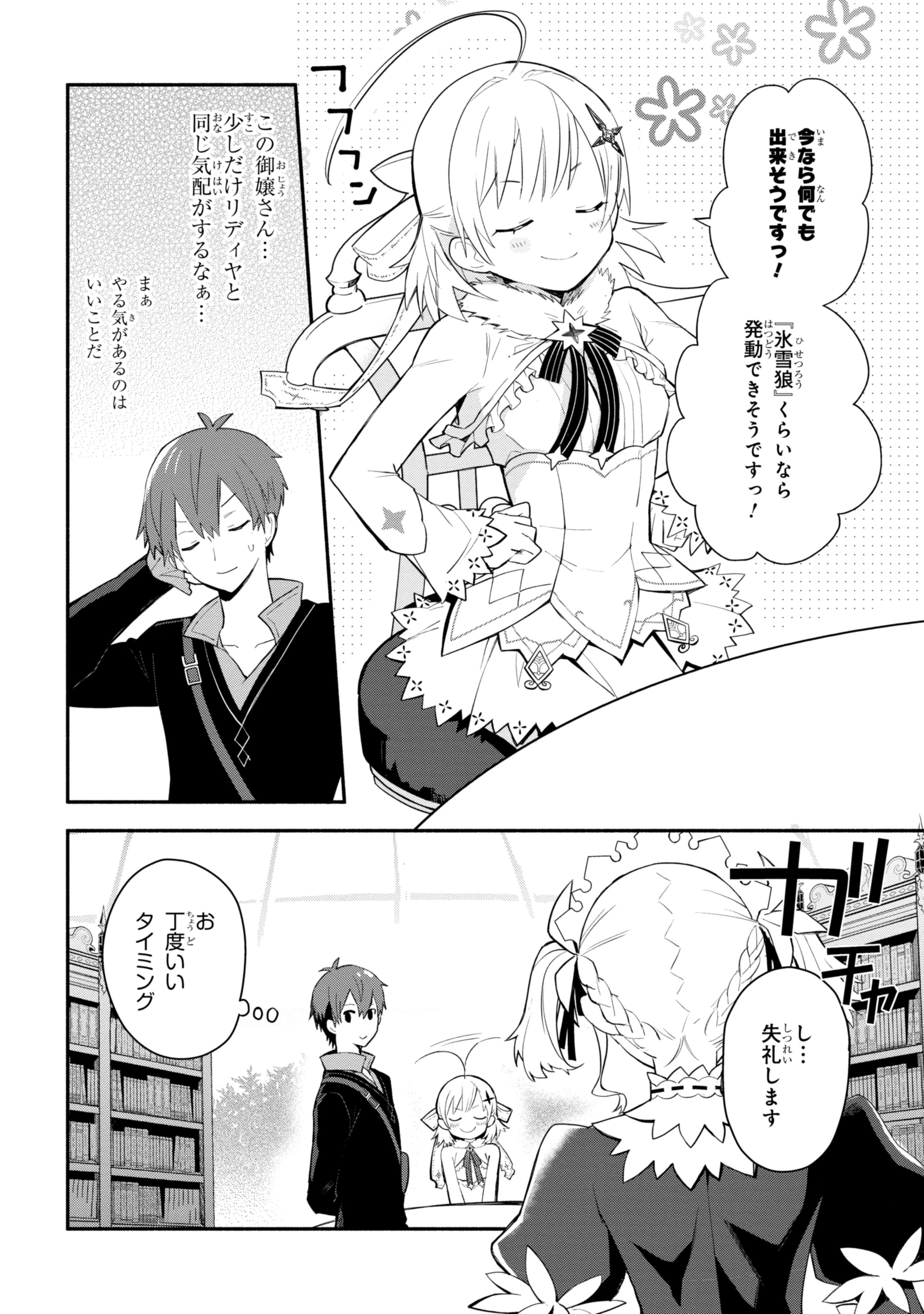 KOUJYO DENKA NO KATEI KYOUSHI (MANGA) - raw - Chapter 5 - https://jpdd.ccdd.to/JPDD/koujyodenkanokateikyoushimanga/148493/3ppaervmdl4.jpg