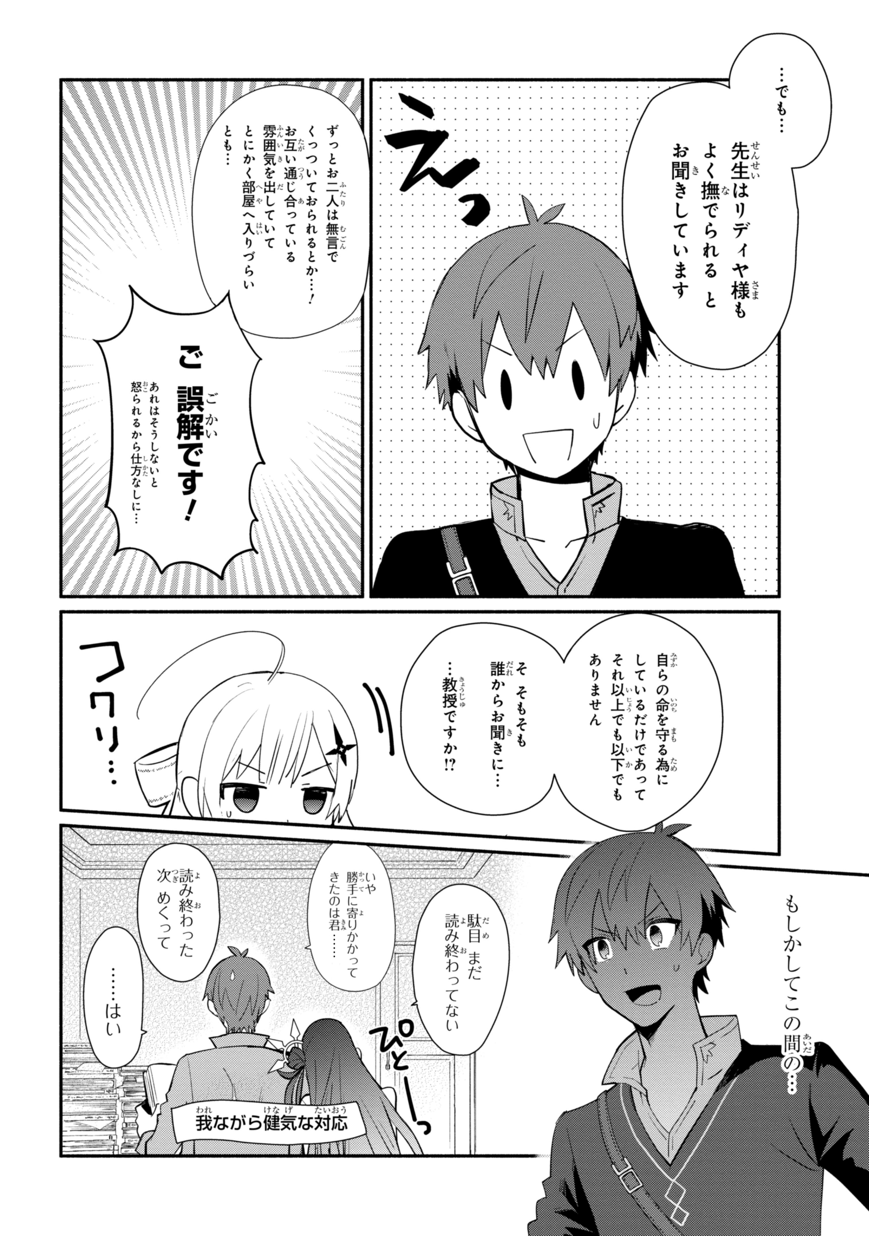 KOUJYO DENKA NO KATEI KYOUSHI (MANGA) - raw - Chapter 5 - https://jpdd.ccdd.to/JPDD/koujyodenkanokateikyoushimanga/148493/prv2gl5mgwa.jpg
