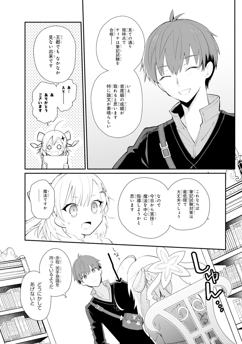 KOUJYO DENKA NO KATEI KYOUSHI (MANGA) - raw - Chapter 4 - https://jpdd.ccdd.to/JPDD/koujyodenkanokateikyoushimanga/148494/5nwuc5accjz.jpg
