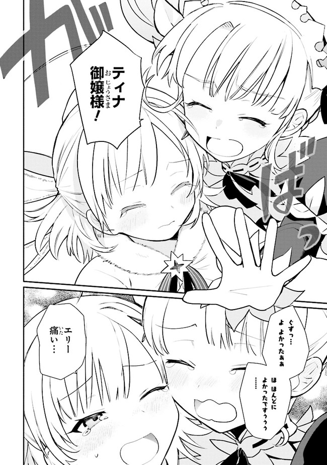 KOUJYO DENKA NO KATEI KYOUSHI (MANGA) - raw - Chapter 12 - https://jpdd.ccdd.to/JPDD/koujyodenkanokateikyoushimanga/154437/h4tlbux3qs4.jpg