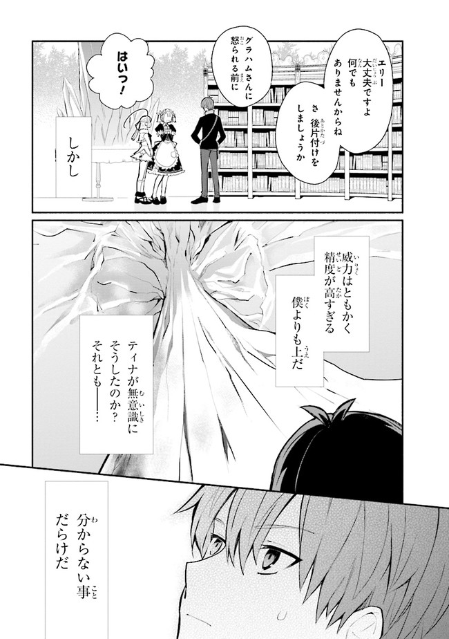 KOUJYO DENKA NO KATEI KYOUSHI (MANGA) - raw - Chapter 12 - https://jpdd.ccdd.to/JPDD/koujyodenkanokateikyoushimanga/154437/phkrswhabtq.jpg