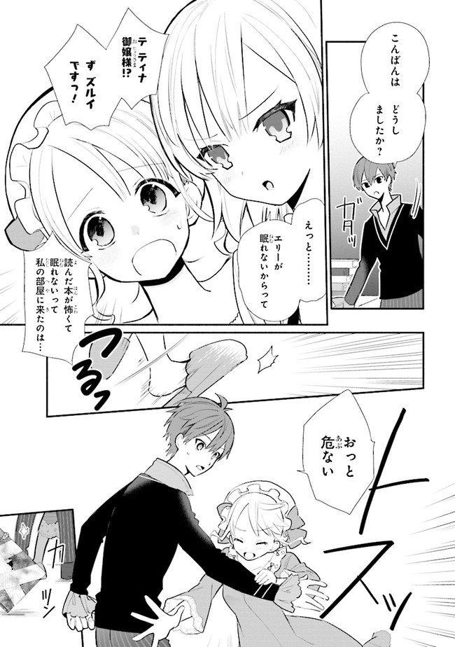KOUJYO DENKA NO KATEI KYOUSHI (MANGA) - raw - Chapter 14.1 - https://jpdd.ccdd.to/JPDD/koujyodenkanokateikyoushimanga/162235/1mjxdilq3p3.jpg
