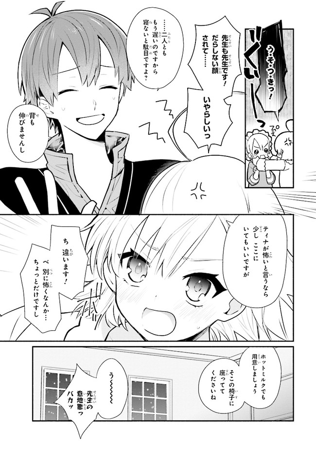 KOUJYO DENKA NO KATEI KYOUSHI (MANGA) - raw - Chapter 14.1 - https://jpdd.ccdd.to/JPDD/koujyodenkanokateikyoushimanga/162235/cy0wqjrnpnr.jpg