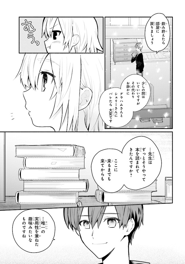 KOUJYO DENKA NO KATEI KYOUSHI (MANGA) - raw - Chapter 14.2 - https://jpdd.ccdd.to/JPDD/koujyodenkanokateikyoushimanga/165703/3utekobefx1.jpg