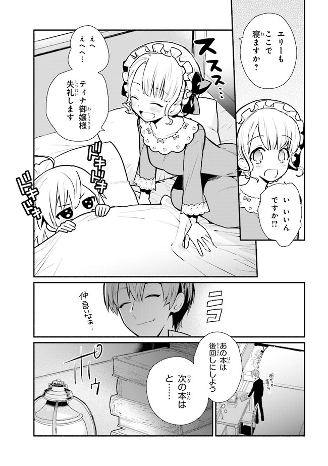 KOUJYO DENKA NO KATEI KYOUSHI (MANGA) - raw - Chapter 14.2 - https://jpdd.ccdd.to/JPDD/koujyodenkanokateikyoushimanga/165703/fpoh2koo1im.jpg