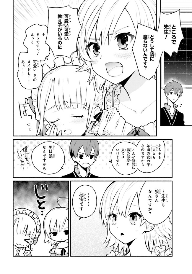 KOUJYO DENKA NO KATEI KYOUSHI (MANGA) - raw - Chapter 14.2 - https://jpdd.ccdd.to/JPDD/koujyodenkanokateikyoushimanga/165703/nq553w0iprx.jpg
