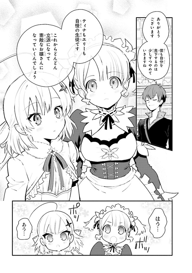 KOUJYO DENKA NO KATEI KYOUSHI (MANGA) - raw - Chapter 15.2 - https://jpdd.ccdd.to/JPDD/koujyodenkanokateikyoushimanga/168093/agwqvuxzfsf.jpg