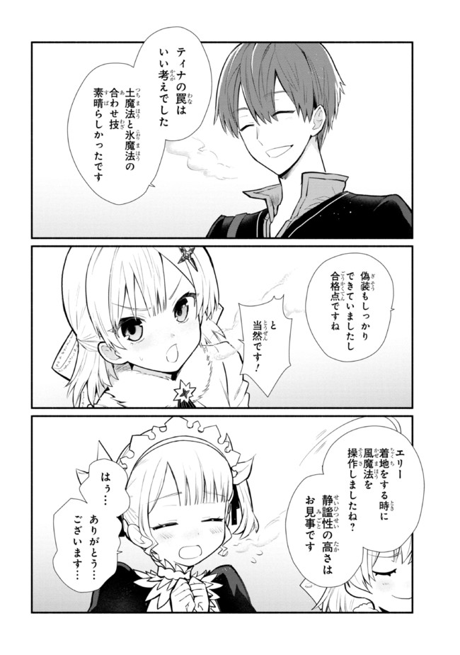 KOUJYO DENKA NO KATEI KYOUSHI (MANGA) - raw - Chapter 16.1 - https://jpdd.ccdd.to/JPDD/koujyodenkanokateikyoushimanga/171160/hwaeeb0vjbz.jpg