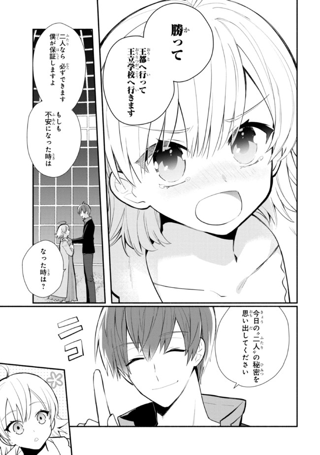 KOUJYO DENKA NO KATEI KYOUSHI (MANGA) - raw - Chapter 16.2 - https://jpdd.ccdd.to/JPDD/koujyodenkanokateikyoushimanga/172227/4pxxjlf53ih.jpg