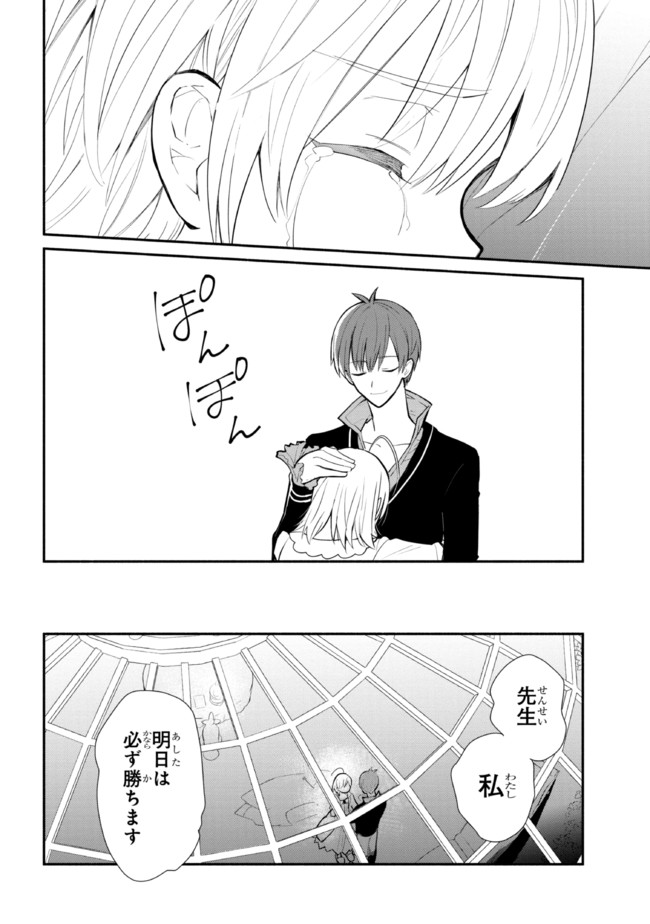 KOUJYO DENKA NO KATEI KYOUSHI (MANGA) - raw - Chapter 16.2 - https://jpdd.ccdd.to/JPDD/koujyodenkanokateikyoushimanga/172227/km5rosxvkse.jpg