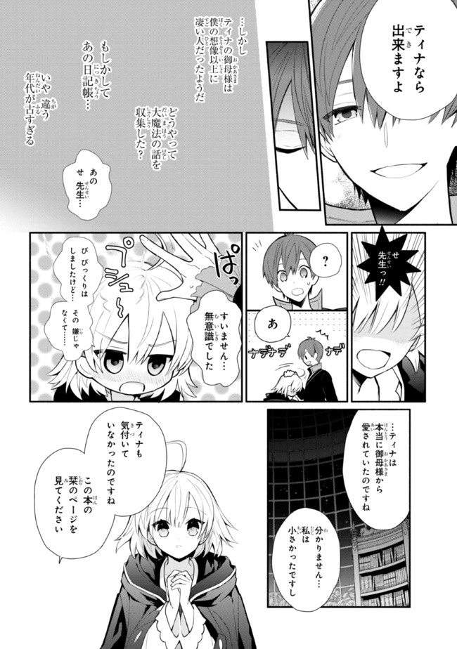KOUJYO DENKA NO KATEI KYOUSHI (MANGA) - raw - Chapter 16.2 - https://jpdd.ccdd.to/JPDD/koujyodenkanokateikyoushimanga/172227/mglw1kcxpnf.jpg