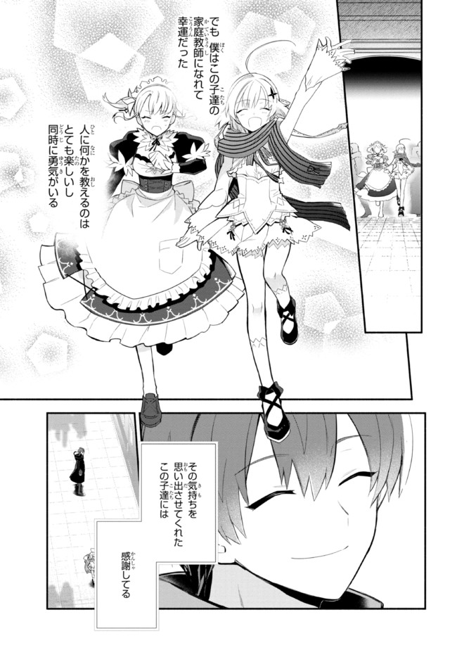 KOUJYO DENKA NO KATEI KYOUSHI (MANGA) - raw - Chapter 23 - https://jpdd.ccdd.to/JPDD/koujyodenkanokateikyoushimanga/210694/ptn1ixv33rf.jpg