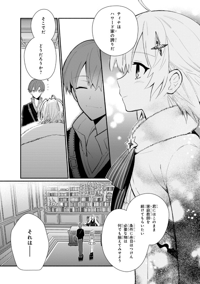 KOUJYO DENKA NO KATEI KYOUSHI (MANGA) - raw - Chapter 25 - https://jpdd.ccdd.to/JPDD/koujyodenkanokateikyoushimanga/222206/kbed51wxcb4.jpg