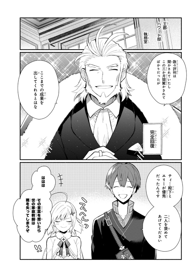 KOUJYO DENKA NO KATEI KYOUSHI (MANGA) - raw - Chapter 25 - https://jpdd.ccdd.to/JPDD/koujyodenkanokateikyoushimanga/222206/sjh5ysk4im3.jpg