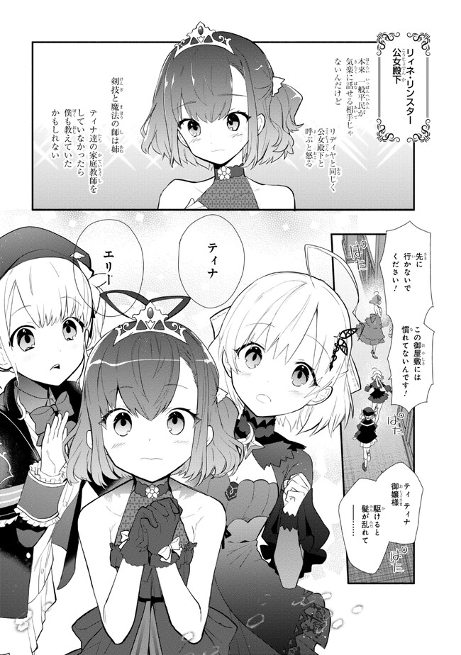 KOUJYO DENKA NO KATEI KYOUSHI (MANGA) - raw - Chapter 27 - https://jpdd.ccdd.to/JPDD/koujyodenkanokateikyoushimanga/240518/e1vcsep5sjh.jpg