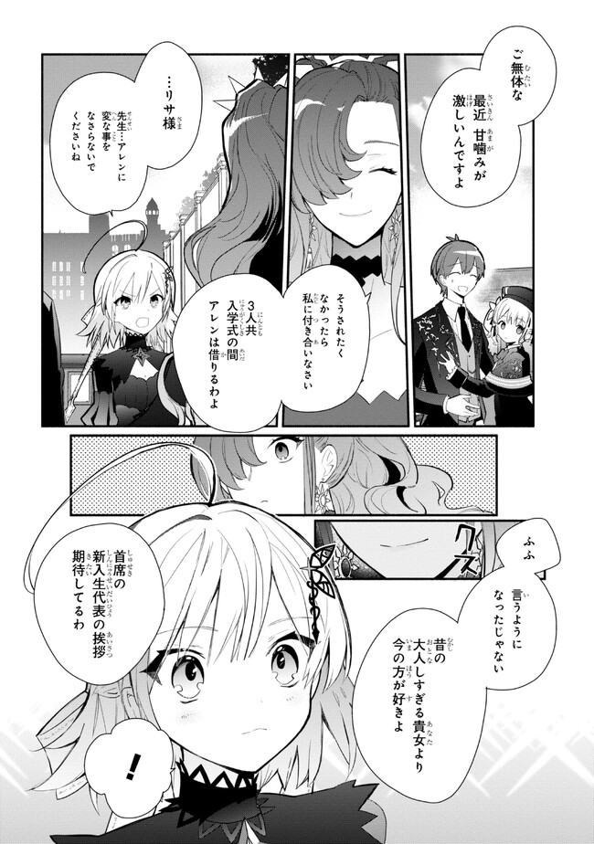 KOUJYO DENKA NO KATEI KYOUSHI (MANGA) - raw - Chapter 27 - https://jpdd.ccdd.to/JPDD/koujyodenkanokateikyoushimanga/240518/g1gvhlrert3.jpg