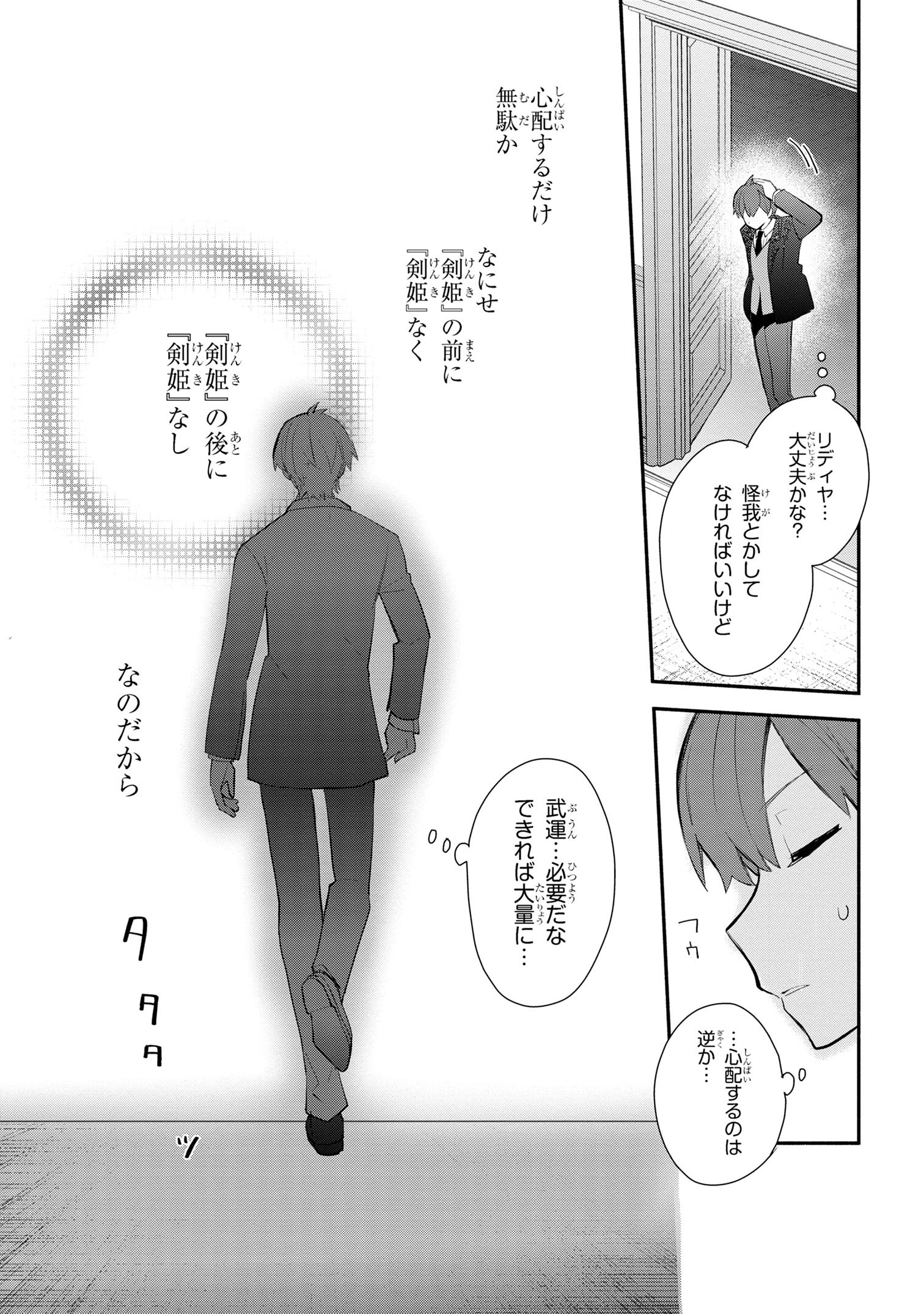 KOUJYO DENKA NO KATEI KYOUSHI (MANGA) - raw - Chapter 30 - https://jpdd.ccdd.to/JPDD/koujyodenkanokateikyoushimanga/257648/5uc5eok0005.jpg