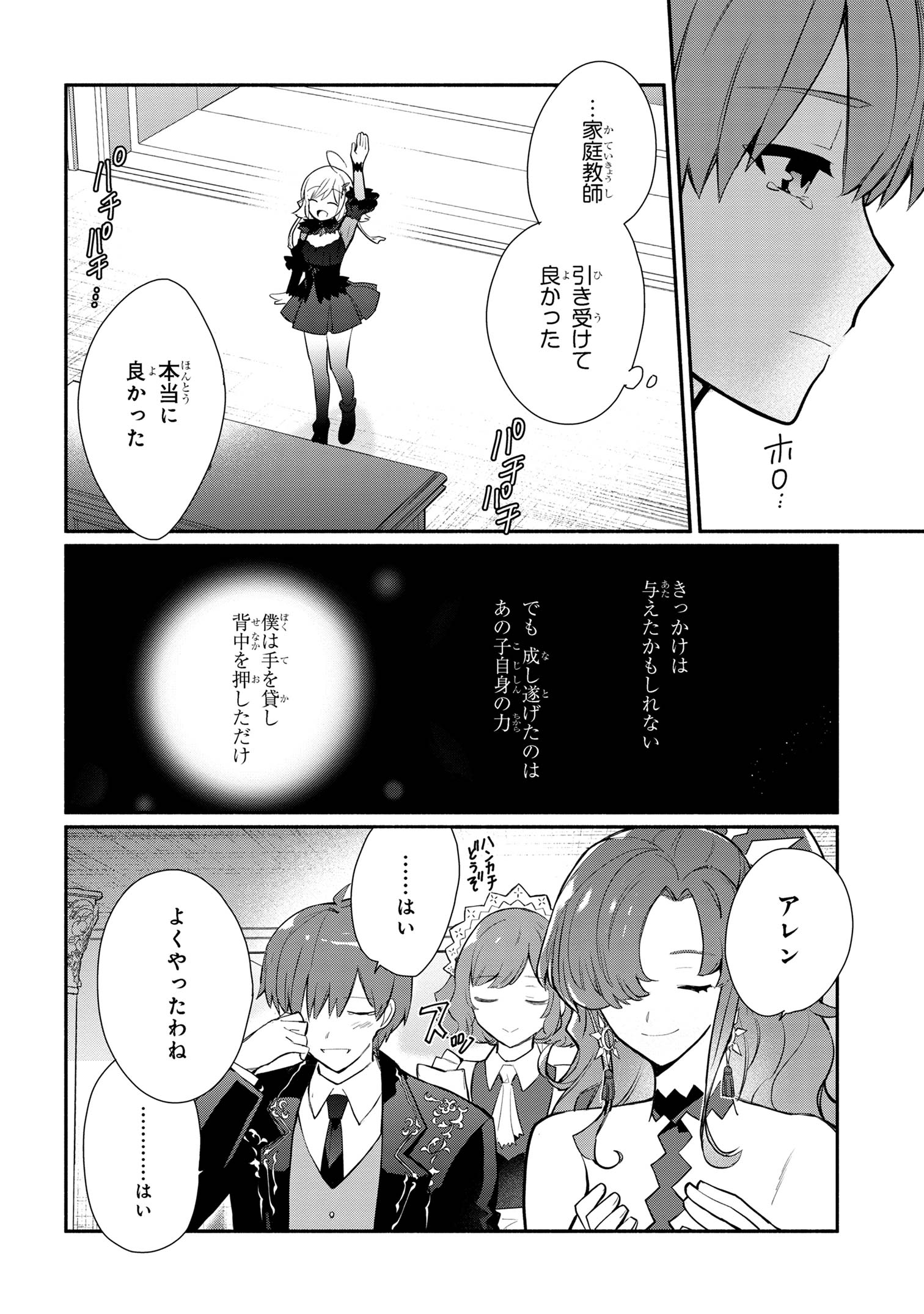 KOUJYO DENKA NO KATEI KYOUSHI (MANGA) - raw - Chapter 30 - https://jpdd.ccdd.to/JPDD/koujyodenkanokateikyoushimanga/257648/ufgvjjmj1b3.jpg