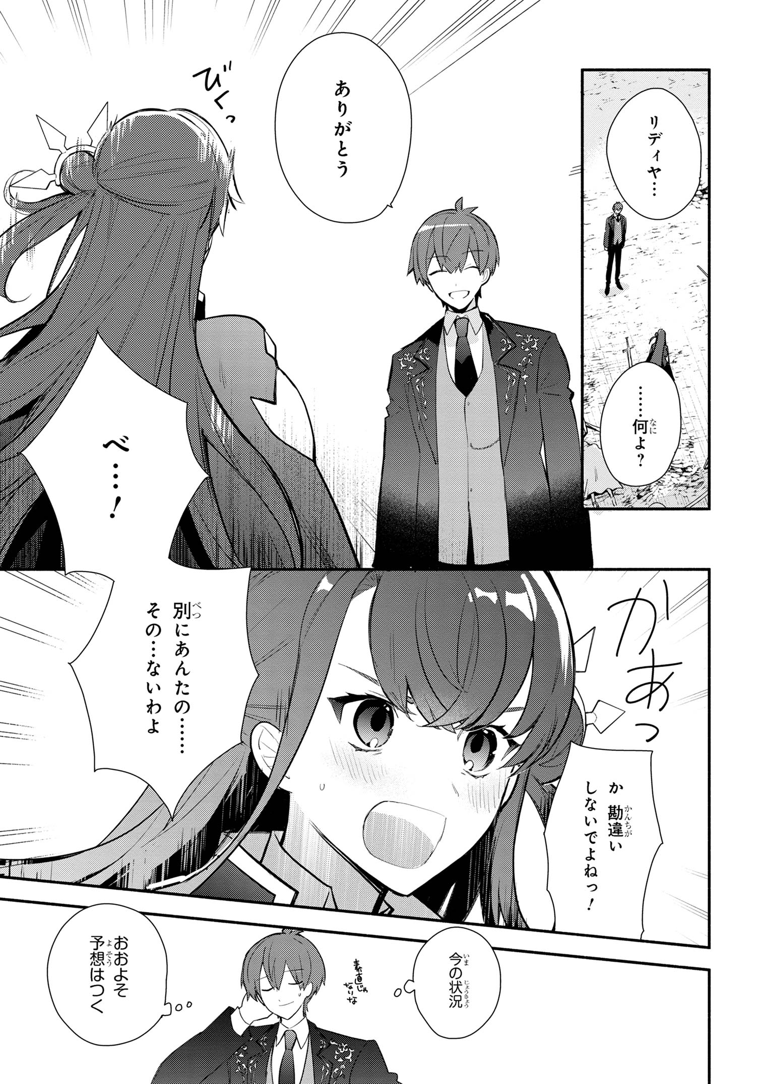 KOUJYO DENKA NO KATEI KYOUSHI (MANGA) - raw - Chapter 31 - https://jpdd.ccdd.to/JPDD/koujyodenkanokateikyoushimanga/264536/xacjykvnb2h.jpg