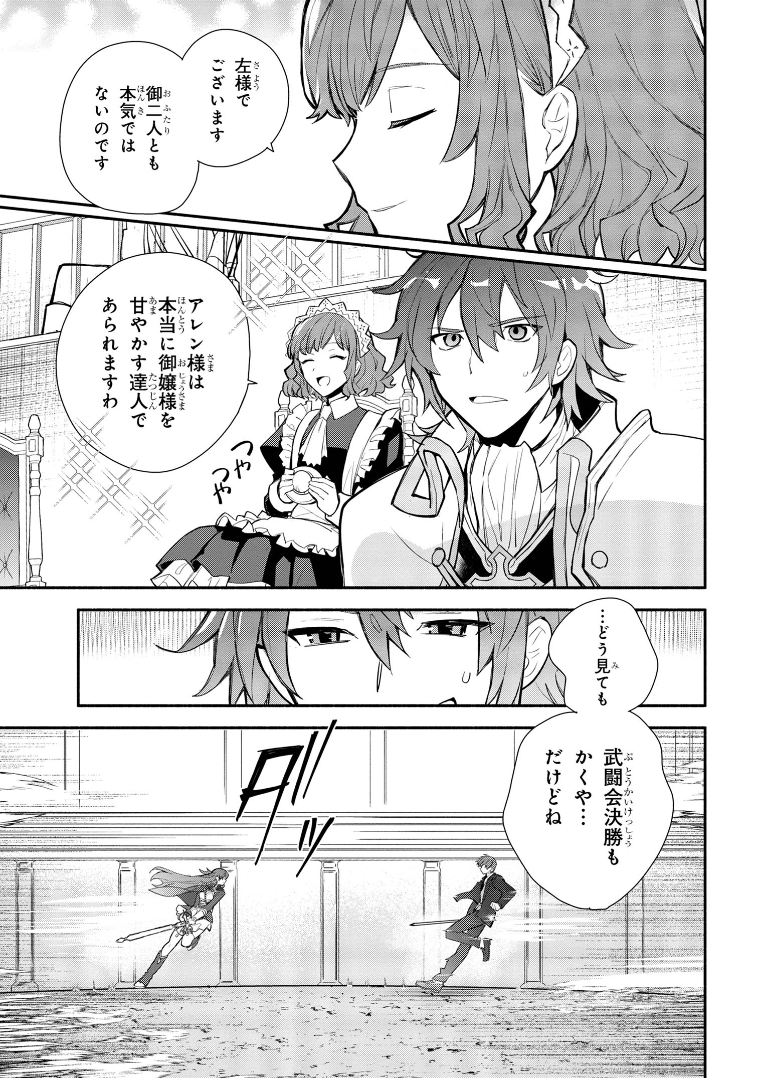 KOUJYO DENKA NO KATEI KYOUSHI (MANGA) - raw - Chapter 32 - https://jpdd.ccdd.to/JPDD/koujyodenkanokateikyoushimanga/279925/3wyexagia3x.jpg