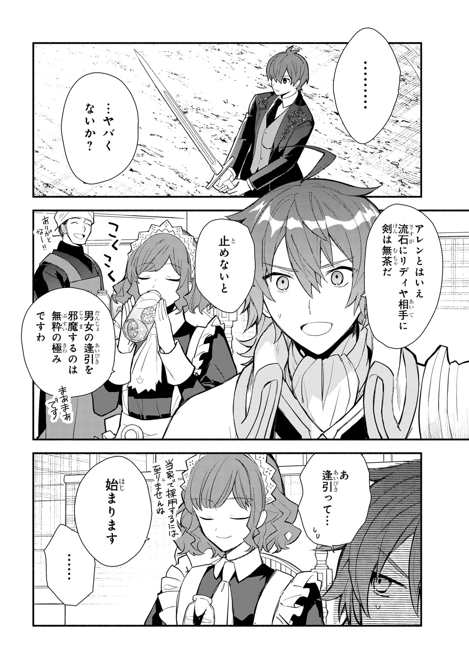 KOUJYO DENKA NO KATEI KYOUSHI (MANGA) - raw - Chapter 32 - https://jpdd.ccdd.to/JPDD/koujyodenkanokateikyoushimanga/279925/lh012rmyiee.jpg