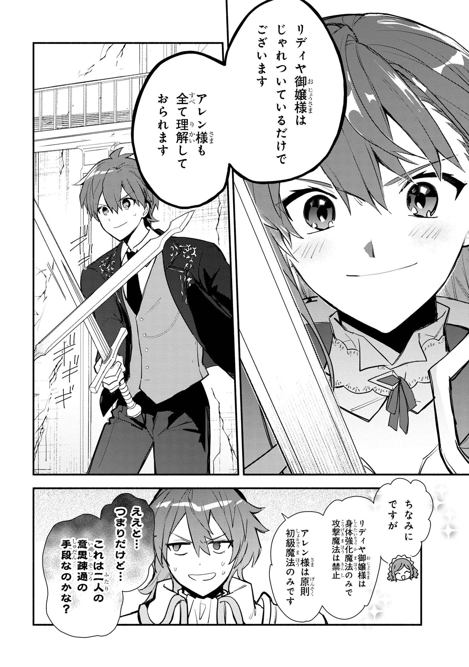 KOUJYO DENKA NO KATEI KYOUSHI (MANGA) - raw - Chapter 32 - https://jpdd.ccdd.to/JPDD/koujyodenkanokateikyoushimanga/279925/wkeauxfgw01.jpg