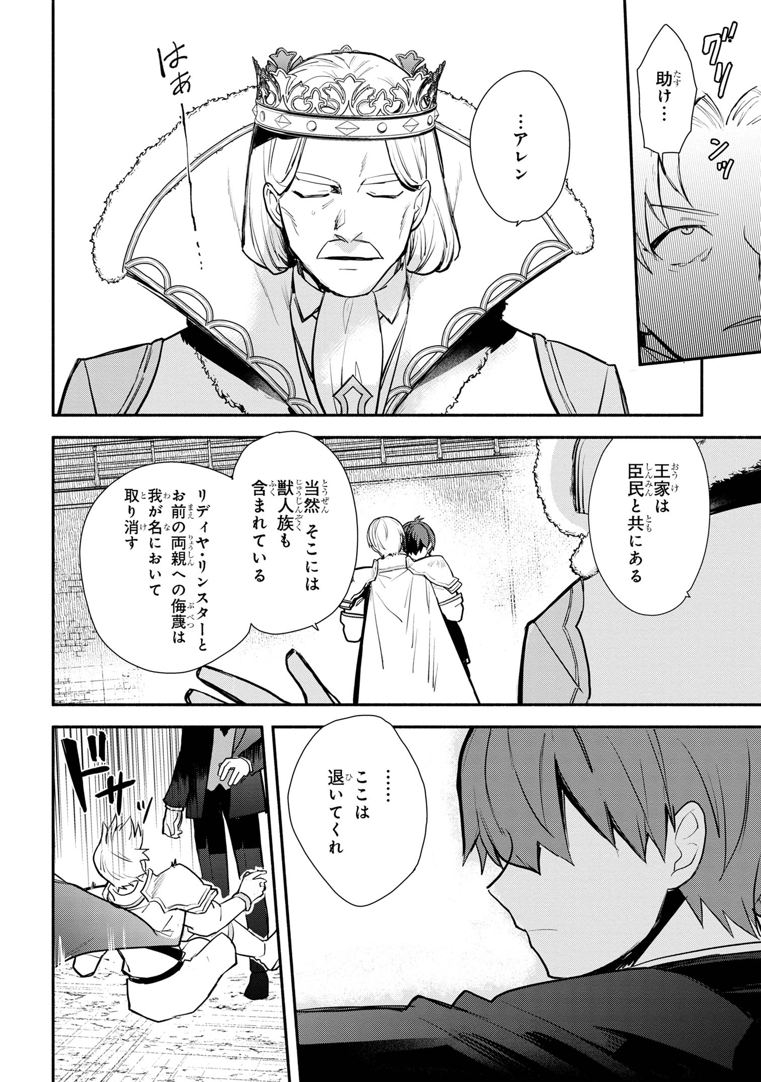 KOUJYO DENKA NO KATEI KYOUSHI (MANGA) - raw - Chapter 35 - https://jpdd.ccdd.to/JPDD/koujyodenkanokateikyoushimanga/350000/goaeuftj10e.jpg