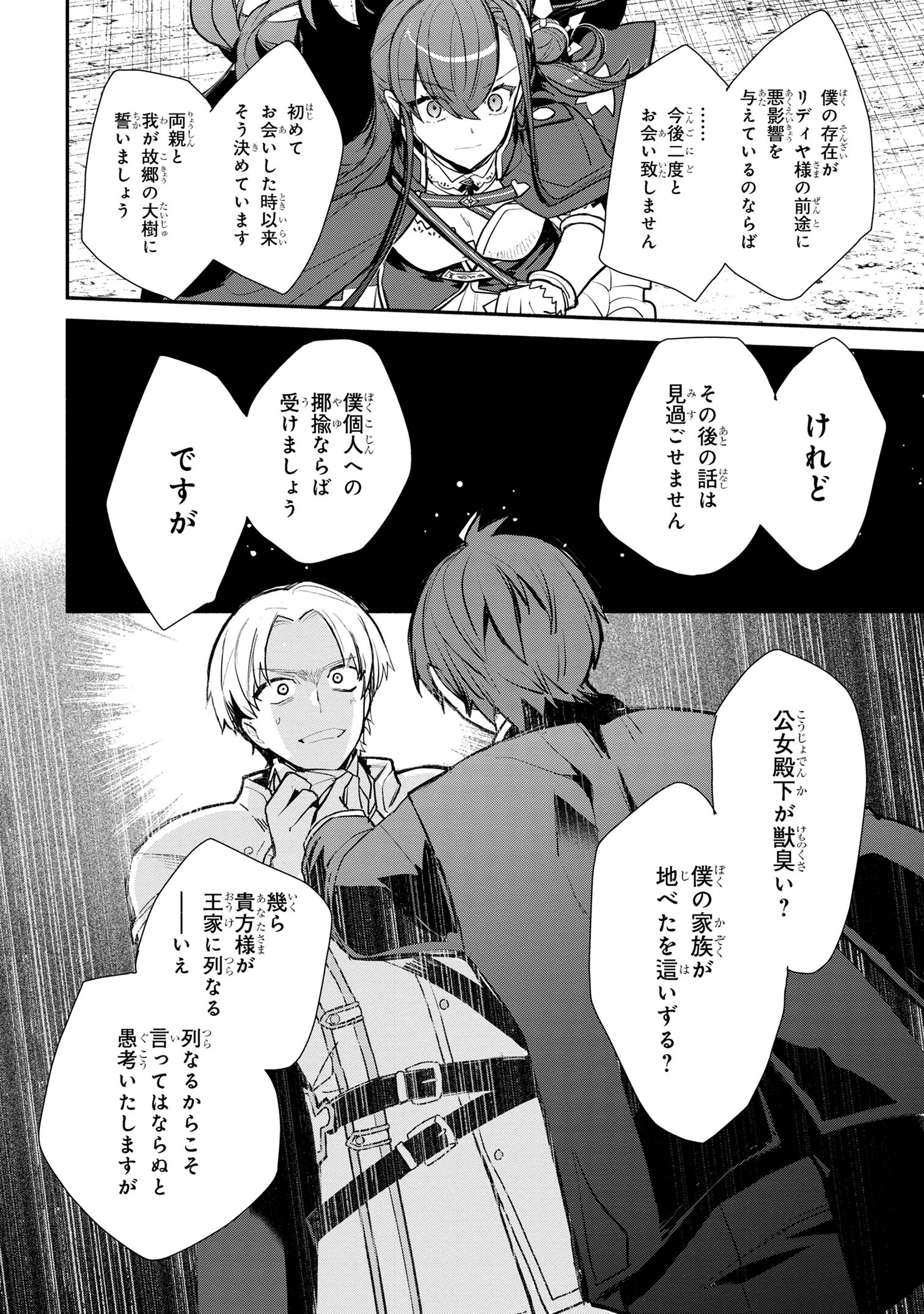 KOUJYO DENKA NO KATEI KYOUSHI (MANGA) - raw - Chapter 35 - https://jpdd.ccdd.to/JPDD/koujyodenkanokateikyoushimanga/350000/vdxgx2n53mr.jpg