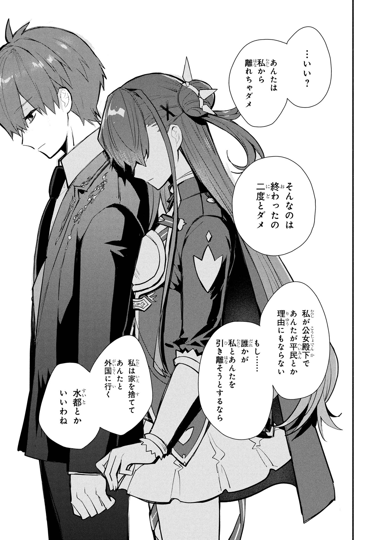KOUJYO DENKA NO KATEI KYOUSHI (MANGA) - raw - Chapter 36 - https://jpdd.ccdd.to/JPDD/koujyodenkanokateikyoushimanga/360000/o5ltyfhq002.jpg