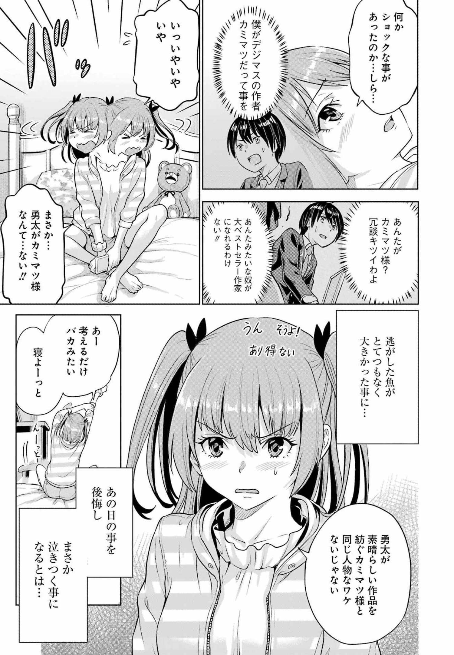 KOUKOUSEI WEB SAKKA NO MOTE SEIKATSU: &quotANTA GA KAMI SAKKA NA WAKE NAI DESHOU" TO BOKU WO FUTTA OSANAJIMI GA KOUKAI SHITE - raw - Chapter 1 - https://jpdd.ccdd.to/JPDD/koukouseiwebsakkanomoteseikatsuantagakamisakkanawakenaideshoutobokuwofuttaosanajimigakoukaishiterukedomouosoi/196382/11wwbfqkhty.jpg