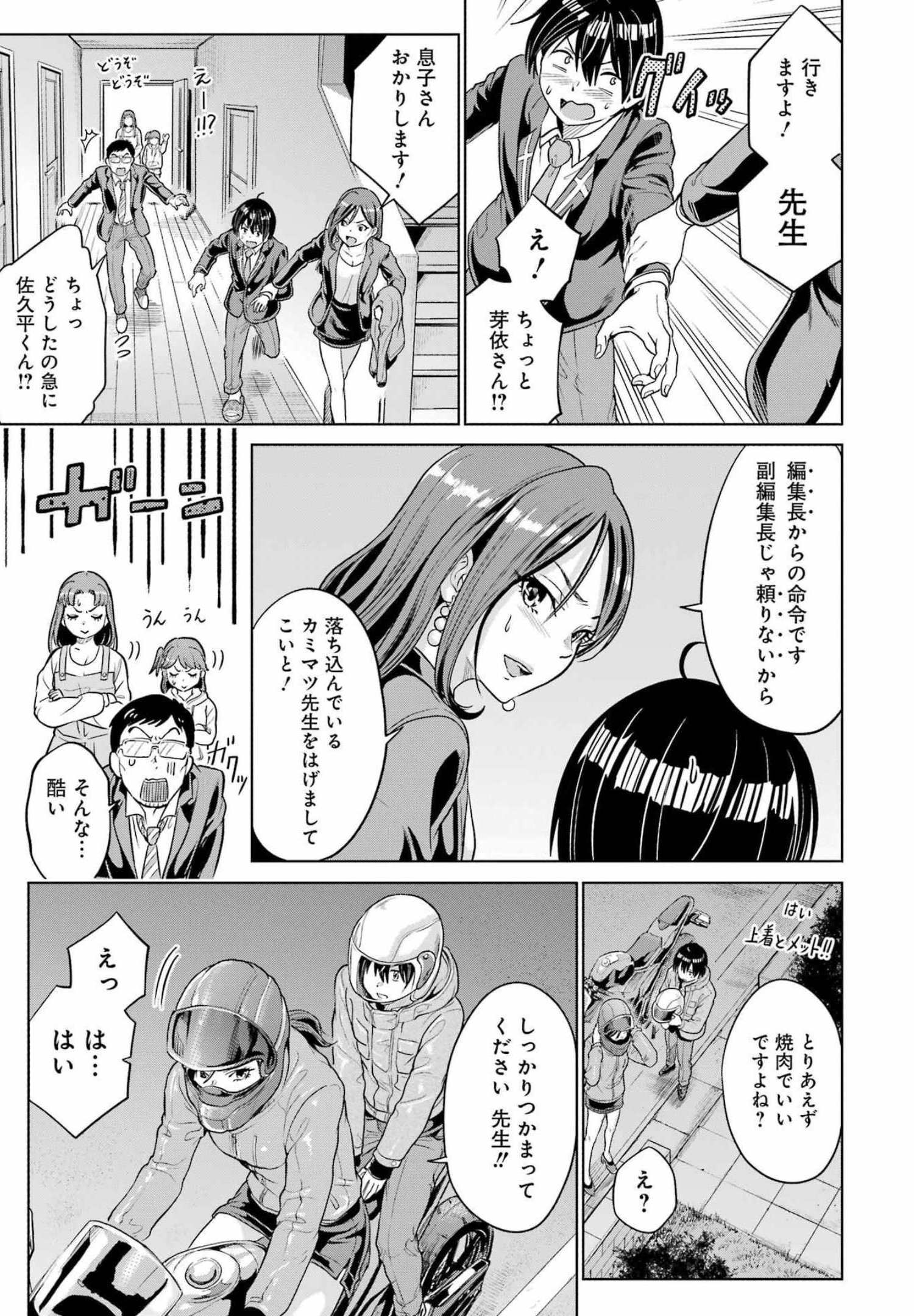 KOUKOUSEI WEB SAKKA NO MOTE SEIKATSU: &quotANTA GA KAMI SAKKA NA WAKE NAI DESHOU" TO BOKU WO FUTTA OSANAJIMI GA KOUKAI SHITE - raw - Chapter 1 - https://jpdd.ccdd.to/JPDD/koukouseiwebsakkanomoteseikatsuantagakamisakkanawakenaideshoutobokuwofuttaosanajimigakoukaishiterukedomouosoi/196382/1ityssghzxp.jpg