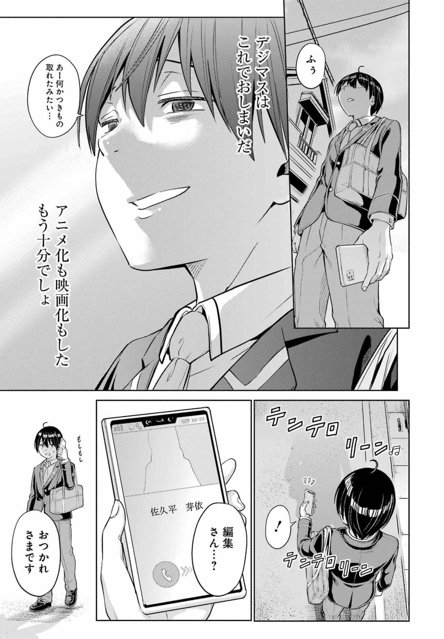 KOUKOUSEI WEB SAKKA NO MOTE SEIKATSU: &quotANTA GA KAMI SAKKA NA WAKE NAI DESHOU" TO BOKU WO FUTTA OSANAJIMI GA KOUKAI SHITE - raw - Chapter 1 - https://jpdd.ccdd.to/JPDD/koukouseiwebsakkanomoteseikatsuantagakamisakkanawakenaideshoutobokuwofuttaosanajimigakoukaishiterukedomouosoi/196382/3dznvquppc3.jpg