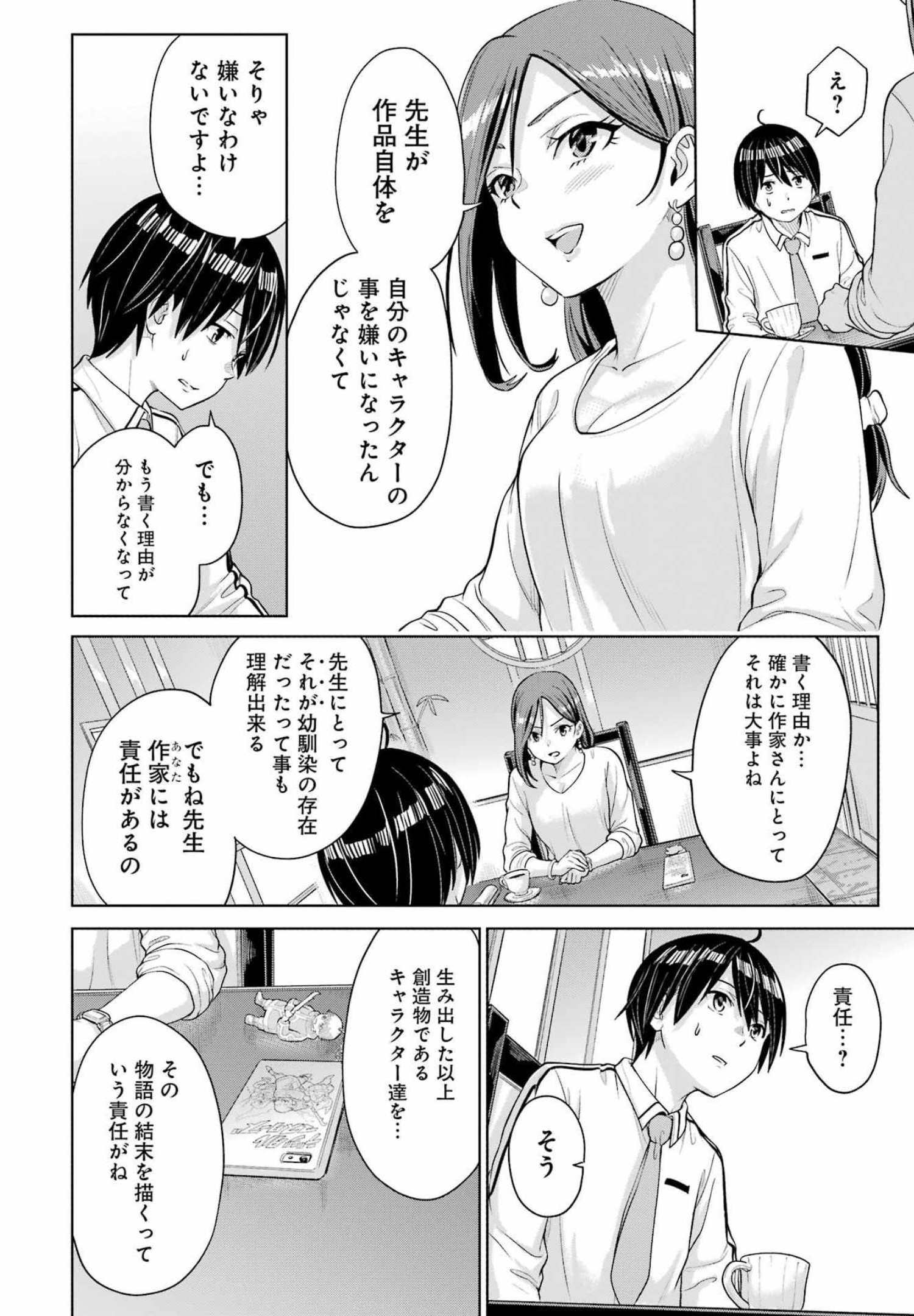 KOUKOUSEI WEB SAKKA NO MOTE SEIKATSU: &quotANTA GA KAMI SAKKA NA WAKE NAI DESHOU" TO BOKU WO FUTTA OSANAJIMI GA KOUKAI SHITE - raw - Chapter 1 - https://jpdd.ccdd.to/JPDD/koukouseiwebsakkanomoteseikatsuantagakamisakkanawakenaideshoutobokuwofuttaosanajimigakoukaishiterukedomouosoi/196382/aavpocdazdg.jpg