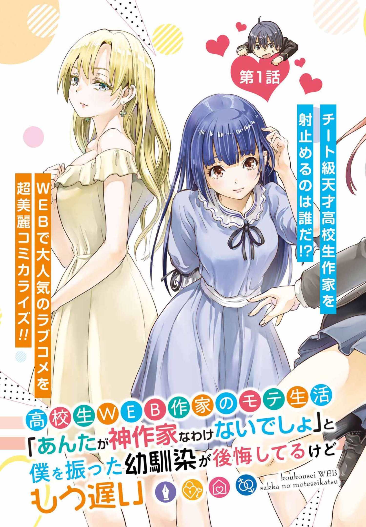KOUKOUSEI WEB SAKKA NO MOTE SEIKATSU: &quotANTA GA KAMI SAKKA NA WAKE NAI DESHOU" TO BOKU WO FUTTA OSANAJIMI GA KOUKAI SHITE - raw - Chapter 1 - https://jpdd.ccdd.to/JPDD/koukouseiwebsakkanomoteseikatsuantagakamisakkanawakenaideshoutobokuwofuttaosanajimigakoukaishiterukedomouosoi/196382/aqp3ans5aax.jpg